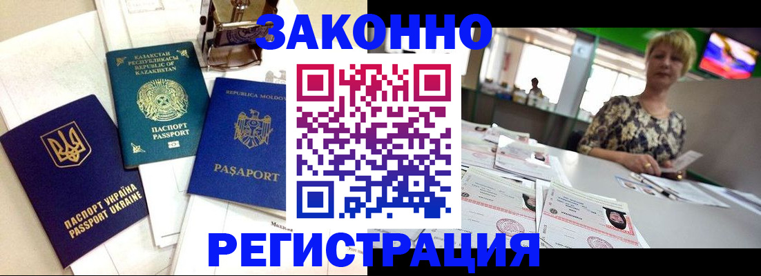 временная регистрация для школы в Порхове