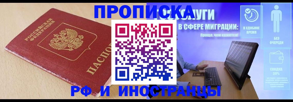 прописка в Порхове