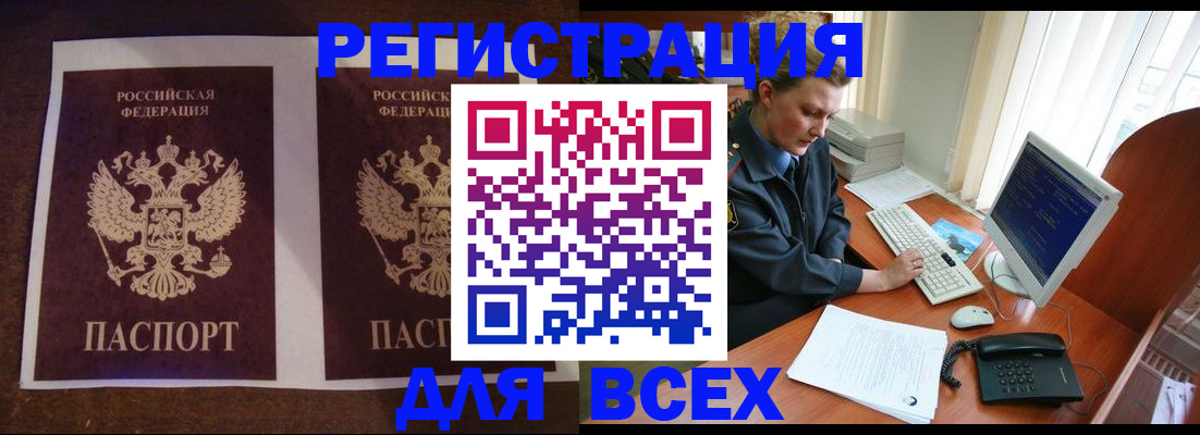 временная регистрация купить в Порхове